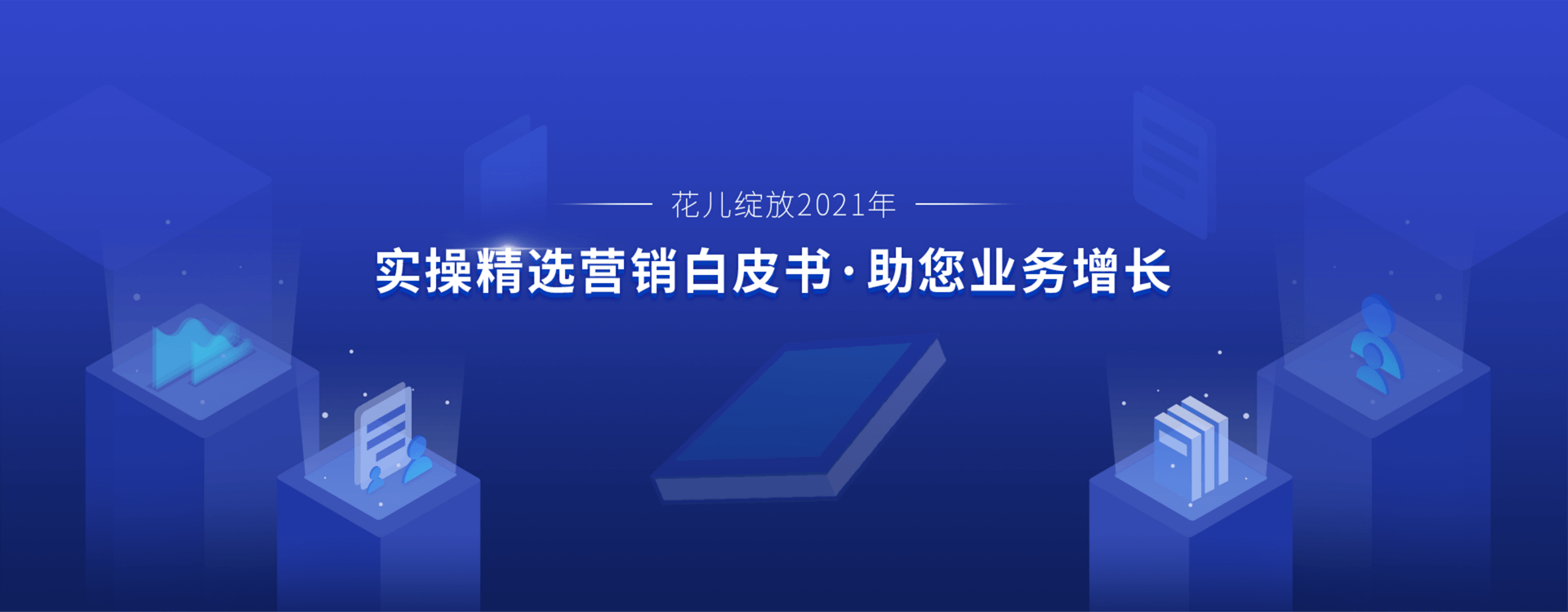 全渠道互动金融营销，通过引发粉丝兴趣，提高互动率